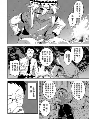 [高津] 異世界でエルフの勇者(♂)が嫁になってくれるようです!? 第1-2話 [中国翻訳] [DL版]_004
