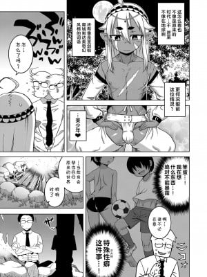 [高津] 異世界でエルフの勇者(♂)が嫁になってくれるようです!? 第1-2話 [中国翻訳] [DL版]_005