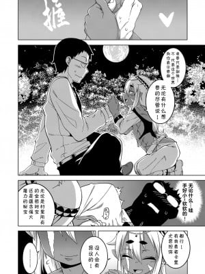 [高津] 異世界でエルフの勇者(♂)が嫁になってくれるようです!? 第1-2話 [中国翻訳] [DL版]_006