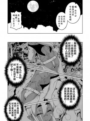 [高津] 異世界でエルフの勇者(♂)が嫁になってくれるようです!? 第1-2話 [中国翻訳] [DL版]_007