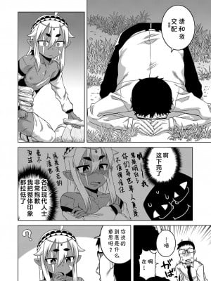 [高津] 異世界でエルフの勇者(♂)が嫁になってくれるようです!? 第1-2話 [中国翻訳] [DL版]_008