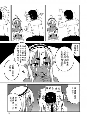 [高津] 異世界でエルフの勇者(♂)が嫁になってくれるようです!? 第1-2話 [中国翻訳] [DL版]_009