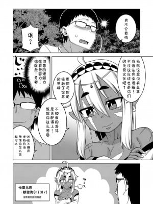 [高津] 異世界でエルフの勇者(♂)が嫁になってくれるようです!? 第1-2話 [中国翻訳] [DL版]_010