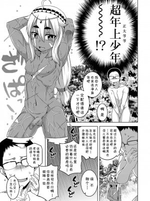 [高津] 異世界でエルフの勇者(♂)が嫁になってくれるようです!? 第1-2話 [中国翻訳] [DL版]_011