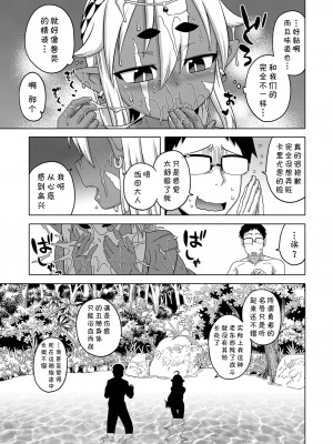[高津] 異世界でエルフの勇者(♂)が嫁になってくれるようです!? 第1-2話 [中国翻訳] [DL版]_017
