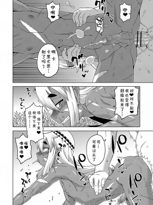 [高津] 異世界でエルフの勇者(♂)が嫁になってくれるようです!? 第1-2話 [中国翻訳] [DL版]_024