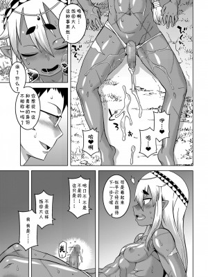 [高津] 異世界でエルフの勇者(♂)が嫁になってくれるようです!? 第1-2話 [中国翻訳] [DL版]_045