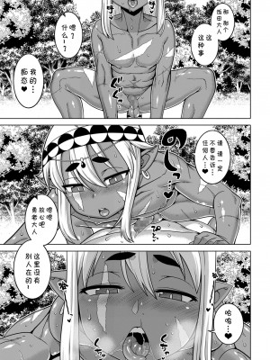 [高津] 異世界でエルフの勇者(♂)が嫁になってくれるようです!? 第1-2話 [中国翻訳] [DL版]_053