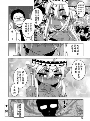 [高津] 異世界でエルフの勇者(♂)が嫁になってくれるようです!? 第1-2話 [中国翻訳] [DL版]_057