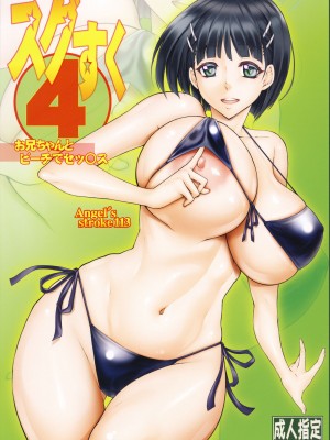 [AXZ (九手児)] Angel’s stroke スグすく 1-7_065