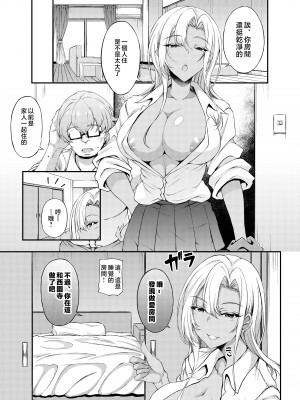[くろにくる (福永ゆきと)] 家出JKちゃんを泊めてあげたら僕の家がヤリ部屋に3 [中国翻訳]_07