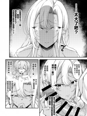 [くろにくる (福永ゆきと)] 家出JKちゃんを泊めてあげたら僕の家がヤリ部屋に3 [中国翻訳]_10