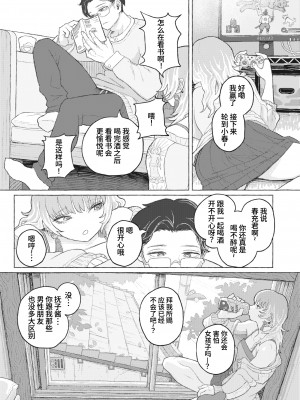 [Namae Renraku] コーポ初春 204号室にて (コミックゼロス93) [迟远个人汉化] [無修正] [DL版]_03