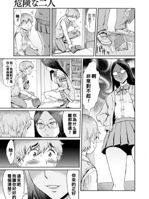 [黒岩瑪瑙] 危険な二人（デンジャーペア）_143