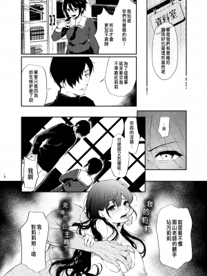 [Akari blast! (おそまつ)] 絡新婦の花園1-3_016