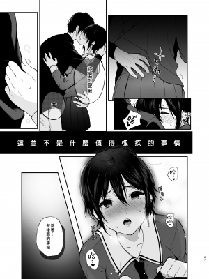 [Akari blast! (おそまつ)] 絡新婦の花園1-3_025