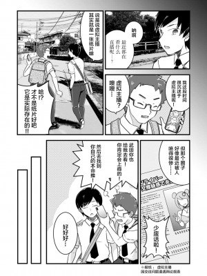 [中埜人見] メス堕ちした俺の童貞狩り日記～元男の俺が、メス穴にチ〇ポを悦んで挿入されるまで～ 1 [中国翻訳]_06