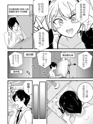 [中埜人見] メス堕ちした俺の童貞狩り日記～元男の俺が、メス穴にチ〇ポを悦んで挿入されるまで～ 1 [中国翻訳]_08