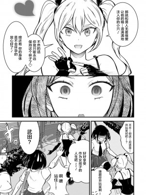 [中埜人見] メス堕ちした俺の童貞狩り日記～元男の俺が、メス穴にチ〇ポを悦んで挿入されるまで～ 1 [中国翻訳]_13