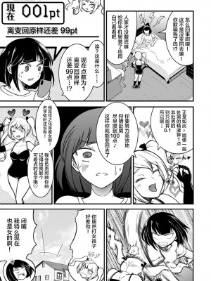 [中埜人見] メス堕ちした俺の童貞狩り日記～元男の俺が、メス穴にチ〇ポを悦んで挿入されるまで～ 1 [中国翻訳]_26