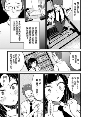 [中埜人見] メス堕ちした俺の童貞狩り日記～元男の俺が、メス穴にチ〇ポを悦んで挿入されるまで～ 1 [中国翻訳]_15