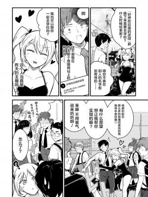 [中埜人見] メス堕ちした俺の童貞狩り日記～元男の俺が、メス穴にチ〇ポを悦んで挿入されるまで～ 1 [中国翻訳]_10