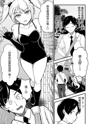 [中埜人見] メス堕ちした俺の童貞狩り日記～元男の俺が、メス穴にチ〇ポを悦んで挿入されるまで～ 1 [中国翻訳]_09