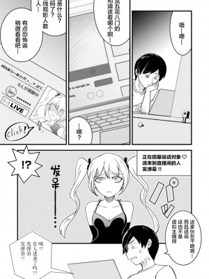 [中埜人見] メス堕ちした俺の童貞狩り日記～元男の俺が、メス穴にチ〇ポを悦んで挿入されるまで～ 1 [中国翻訳]_07