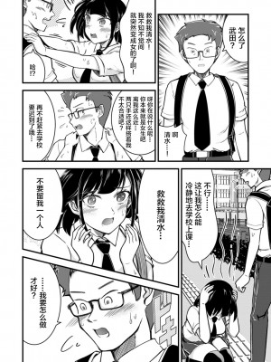 [中埜人見] メス堕ちした俺の童貞狩り日記～元男の俺が、メス穴にチ〇ポを悦んで挿入されるまで～ 1 [中国翻訳]_14
