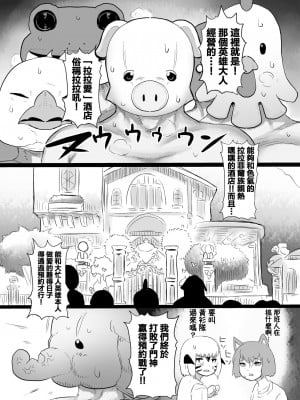 [エジプトそば屋 (タイコウ)] ドスケベ英雄ララホテル (ファイナルファンタジーXIV) [拉拉肥個人漢化] [DL版]_02