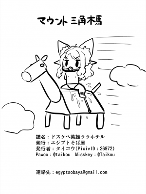 [エジプトそば屋 (タイコウ)] ドスケベ英雄ララホテル (ファイナルファンタジーXIV) [拉拉肥個人漢化] [DL版]_14