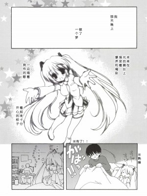 [こりすや (こりす)] こりすやVOCALOID総集編 (VOCALOID) [2012年2月15日][V家骨科传奇个人汉化]_174