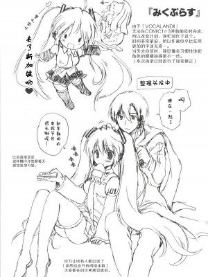 [こりすや (こりす)] こりすやVOCALOID総集編 (VOCALOID) [2012年2月15日][V家骨科传奇个人汉化]_153