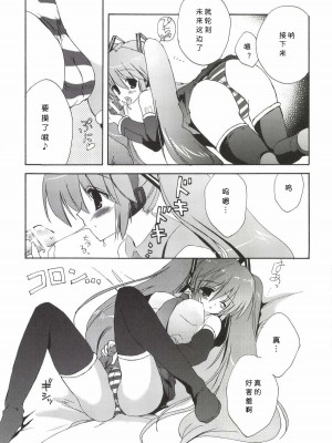 [こりすや (こりす)] こりすやVOCALOID総集編 (VOCALOID) [2012年2月15日][V家骨科传奇个人汉化]_164
