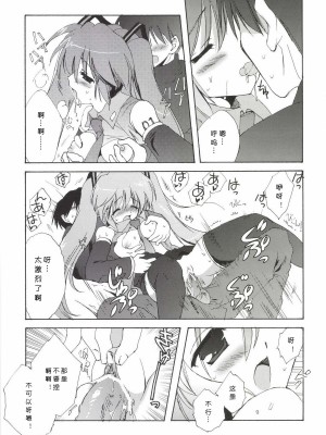 [こりすや (こりす)] こりすやVOCALOID総集編 (VOCALOID) [2012年2月15日][V家骨科传奇个人汉化]_170