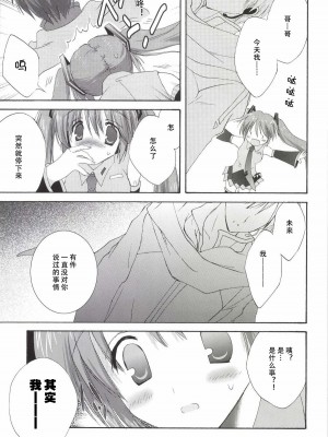 [こりすや (こりす)] こりすやVOCALOID総集編 (VOCALOID) [2012年2月15日][V家骨科传奇个人汉化]_060