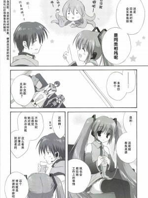 [こりすや (こりす)] こりすやVOCALOID総集編 (VOCALOID) [2012年2月15日][V家骨科传奇个人汉化]_131