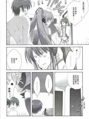 [こりすや (こりす)] こりすやVOCALOID総集編 (VOCALOID) [2012年2月15日][V家骨科传奇个人汉化]_151
