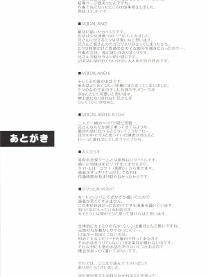 [こりすや (こりす)] こりすやVOCALOID総集編 (VOCALOID) [2012年2月15日][V家骨科传奇个人汉化]_176