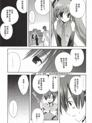 [こりすや (こりす)] こりすやVOCALOID総集編 (VOCALOID) [2012年2月15日][V家骨科传奇个人汉化]_030