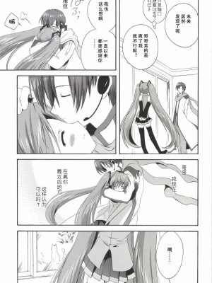 [こりすや (こりす)] こりすやVOCALOID総集編 (VOCALOID) [2012年2月15日][V家骨科传奇个人汉化]_024