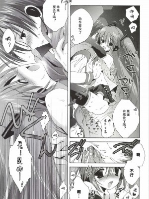 [こりすや (こりす)] こりすやVOCALOID総集編 (VOCALOID) [2012年2月15日][V家骨科传奇个人汉化]_046