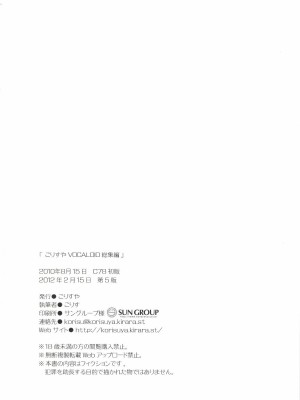[こりすや (こりす)] こりすやVOCALOID総集編 (VOCALOID) [2012年2月15日][V家骨科传奇个人汉化]_177