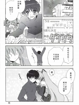 [こりすや (こりす)] こりすやVOCALOID総集編 (VOCALOID) [2012年2月15日][V家骨科传奇个人汉化]_175