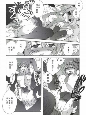 [こりすや (こりす)] こりすやVOCALOID総集編 (VOCALOID) [2012年2月15日][V家骨科传奇个人汉化]_169