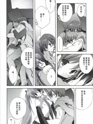 [こりすや (こりす)] こりすやVOCALOID総集編 (VOCALOID) [2012年2月15日][V家骨科传奇个人汉化]_043