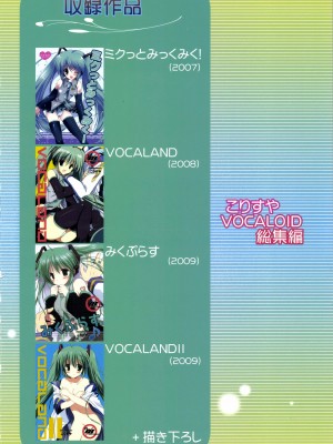 [こりすや (こりす)] こりすやVOCALOID総集編 (VOCALOID) [2012年2月15日][V家骨科传奇个人汉化]_179