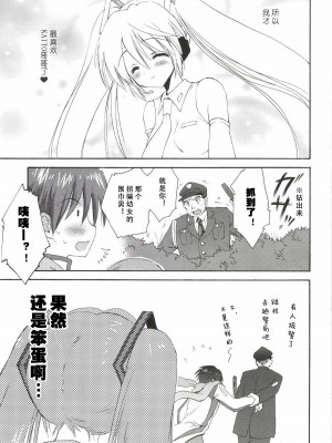 [こりすや (こりす)] こりすやVOCALOID総集編 (VOCALOID) [2012年2月15日][V家骨科传奇个人汉化]_052