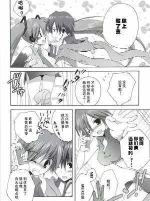 [こりすや (こりす)] こりすやVOCALOID総集編 (VOCALOID) [2012年2月15日][V家骨科传奇个人汉化]_015