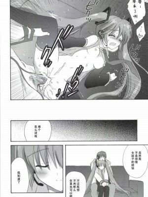 [こりすや (こりす)] こりすやVOCALOID総集編 (VOCALOID) [2012年2月15日][V家骨科传奇个人汉化]_145